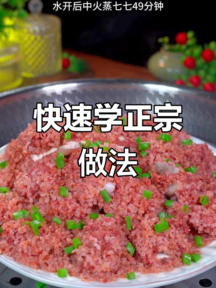 在家做粉蒸排骨,5秒学会正宗味道!