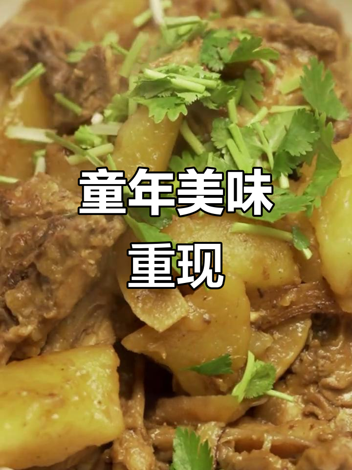 童年的味道,一锅土豆鸡架温暖人心,快和好友一起动手做吧!