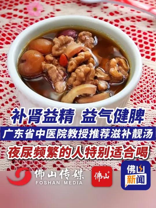补肾益精,益气健脾!广东省中医院教授推荐喝核桃板栗猪腰汤,特别适合夜尿频繁的人!(来源:广
