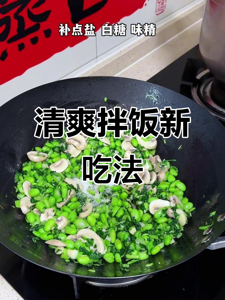 口蘑炒青菜,清爽拌饭绝配,简单又美味!