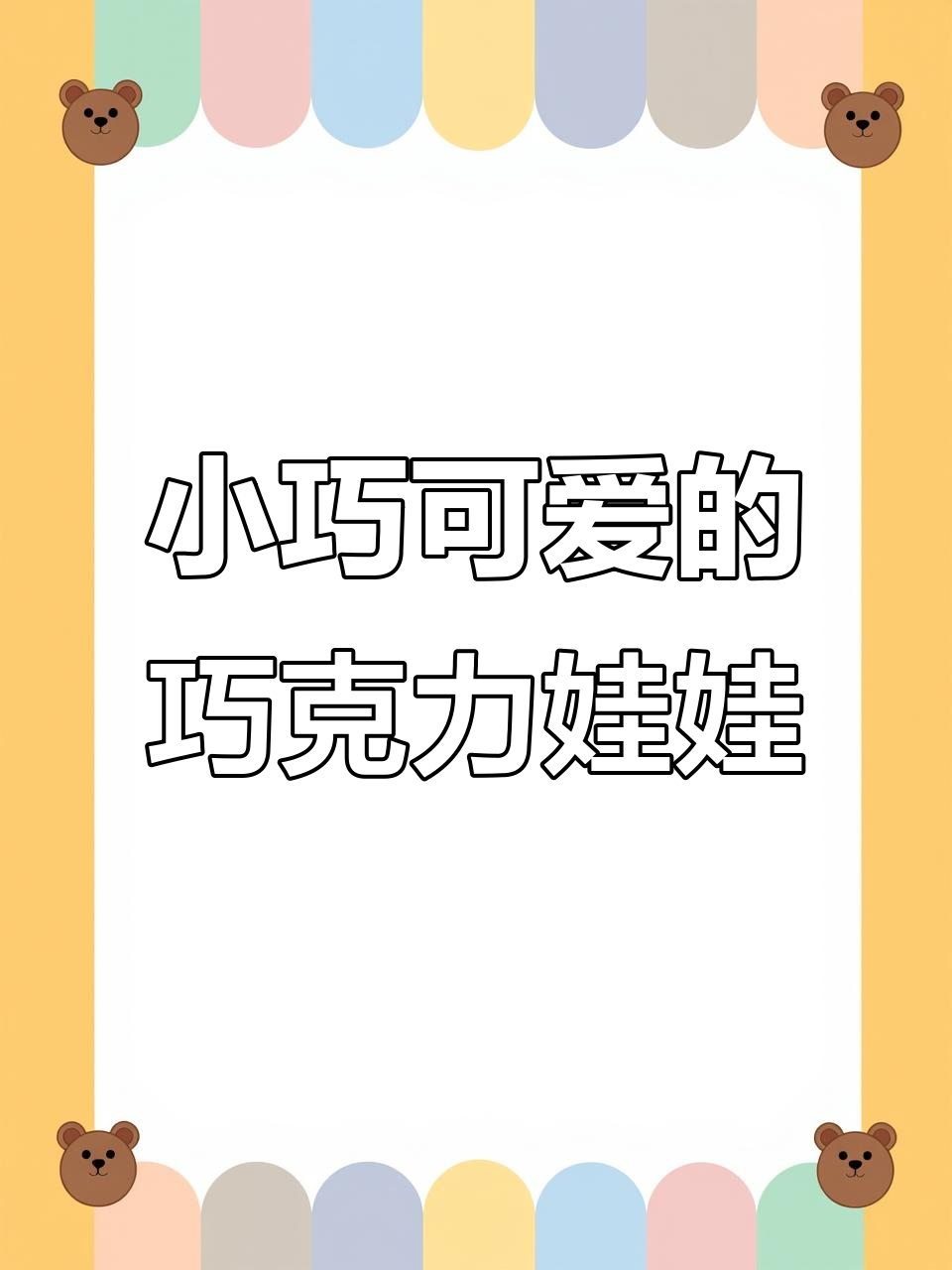巧克力娃娃与潜水艇的差别,超萌小河豚挑战极限生存