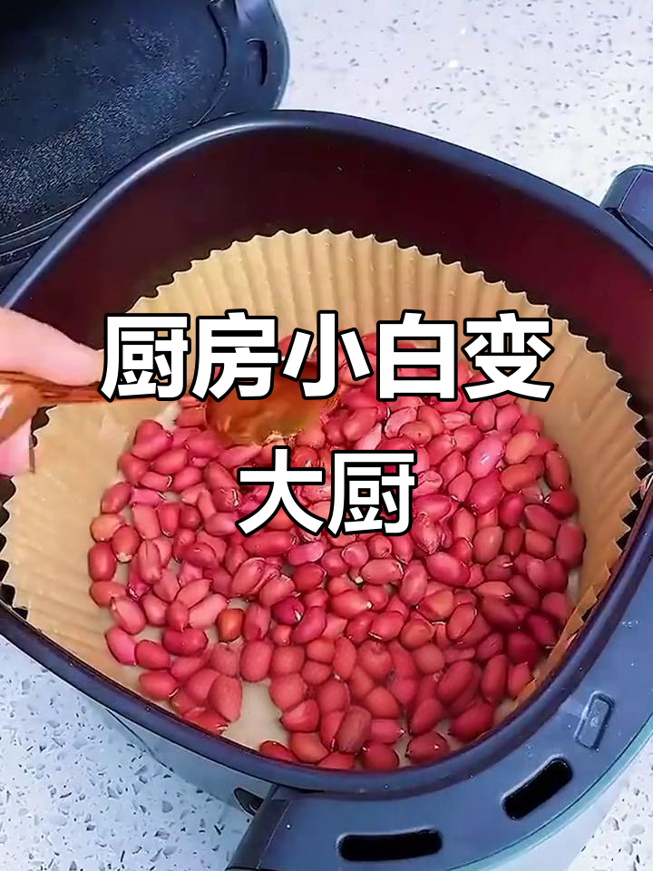 气炸锅轻松做菜，厨房新手也能做出美味大餐！