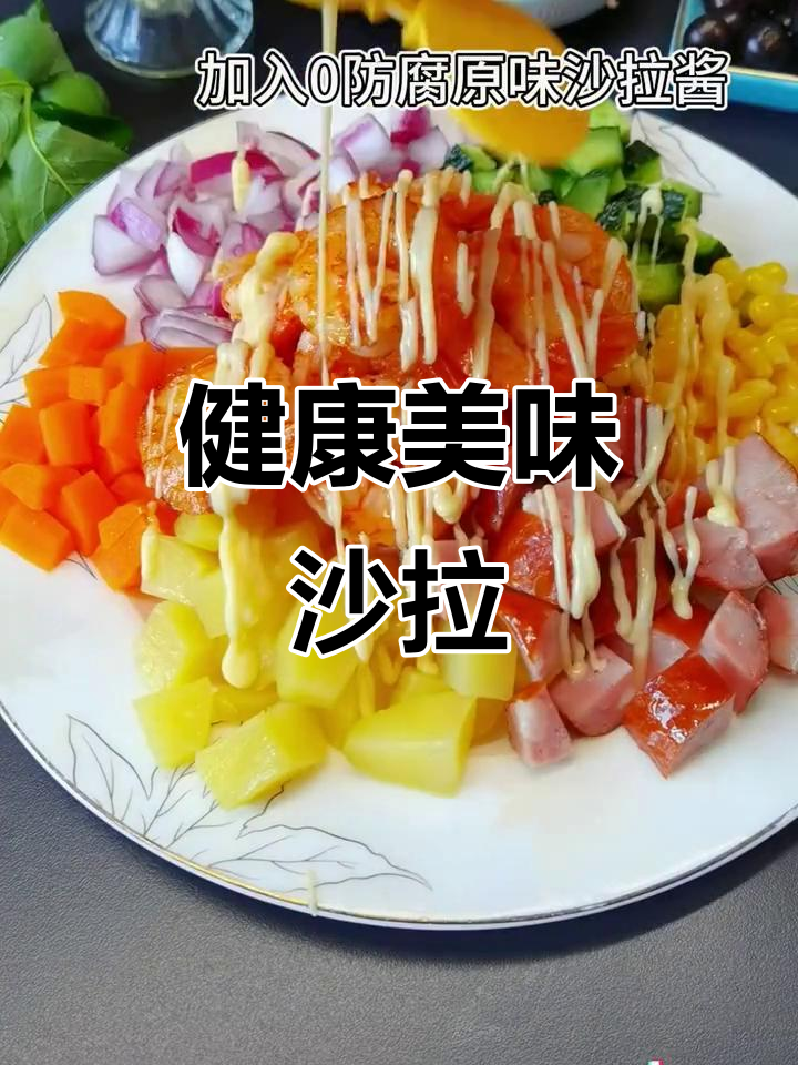 虾仁土豆泥沙拉,口感丰富又清爽,吃再多也不怕胖!