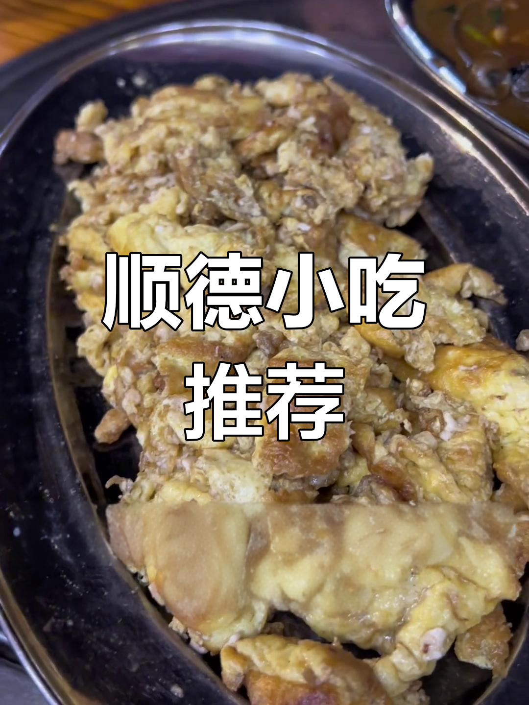 顺德容桂宵夜街的特色小炒,新鲜美味不容错过