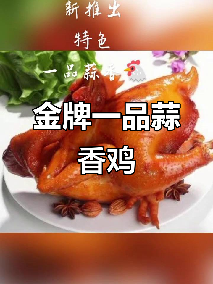 味道超赞！东盛华庭A期西门口的金牌蒜香鸡，吃过一次上瘾