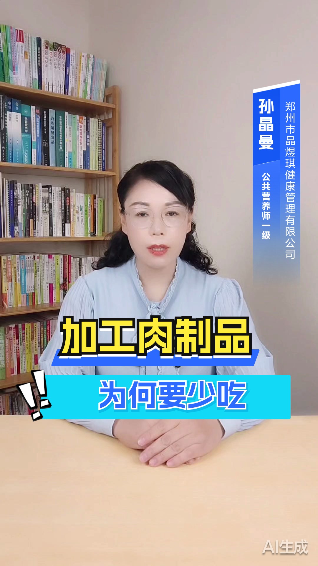 加工肉制品为何要少吃
