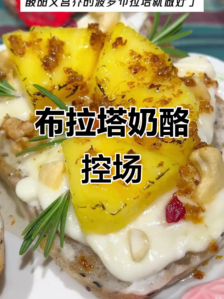 布拉塔奶酪掌管三明治，超好吃！
