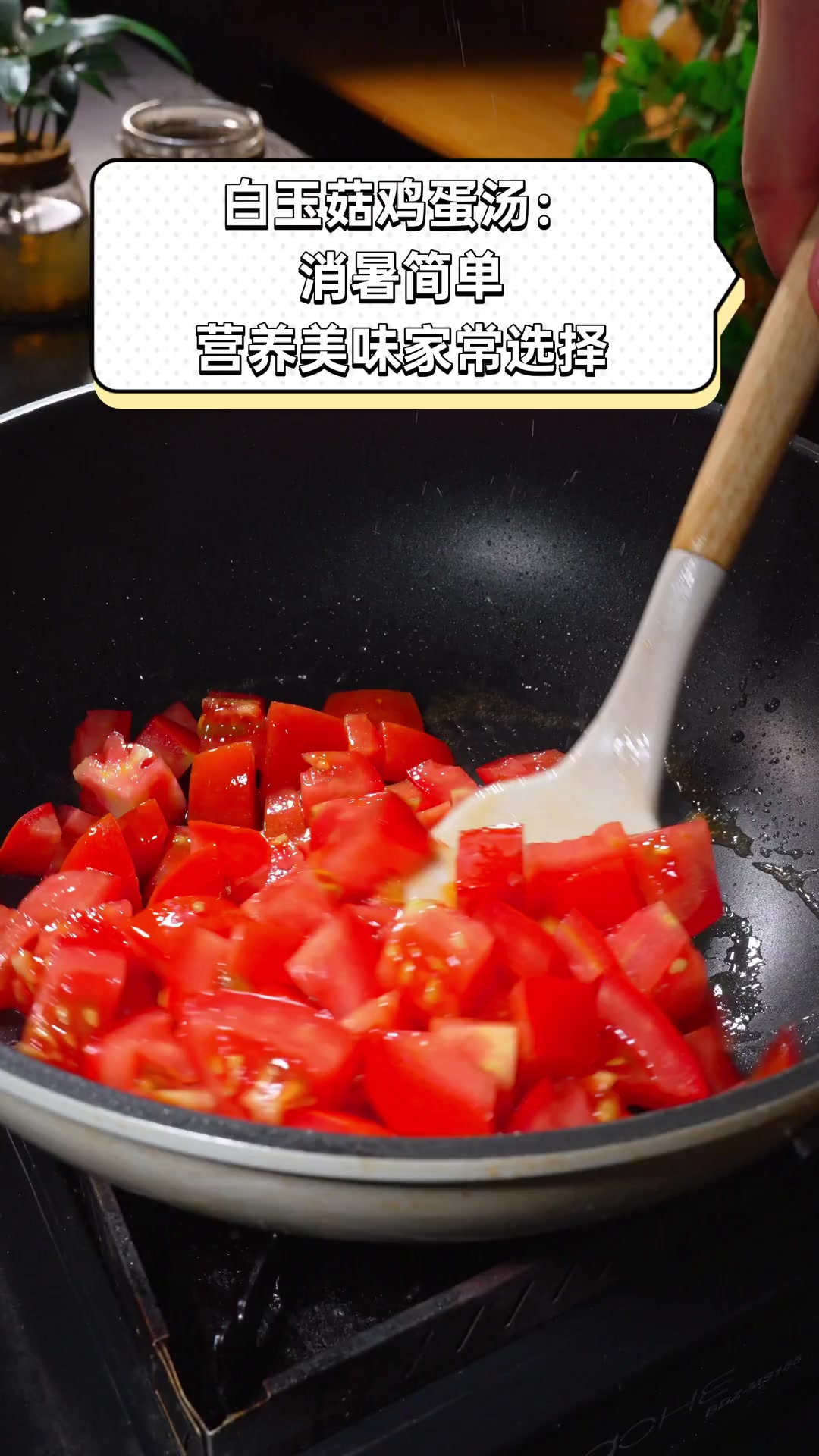 白玉菇鸡蛋汤:消暑简单,营养美味家常选择