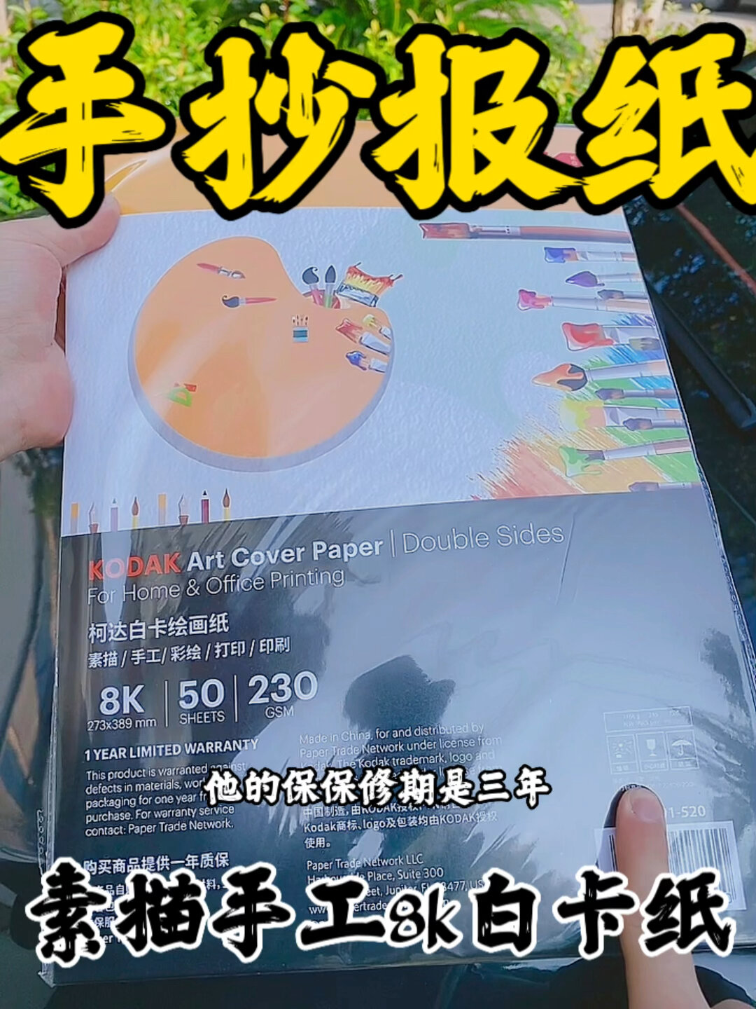 幼儿园白卡纸手抄报纸8k 230k 50张