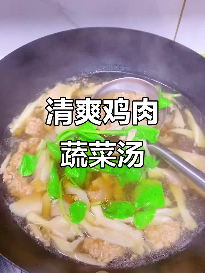 鸡毛菜肉丸汤，夏日清凉必备！