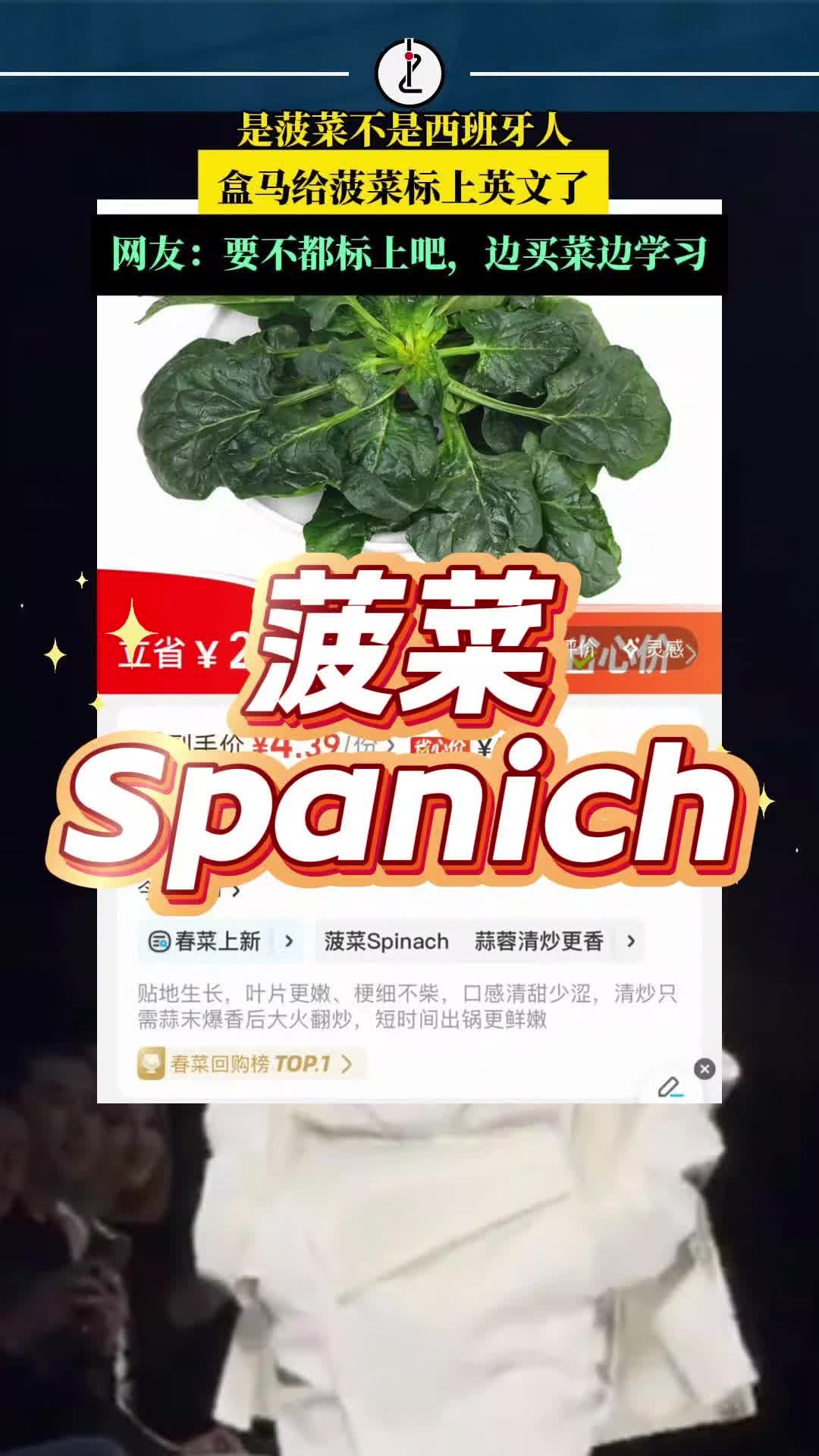 多亏了瞿颖，盒马给菠菜标上英文了，网友：菠菜上次的代言人还是大力水手