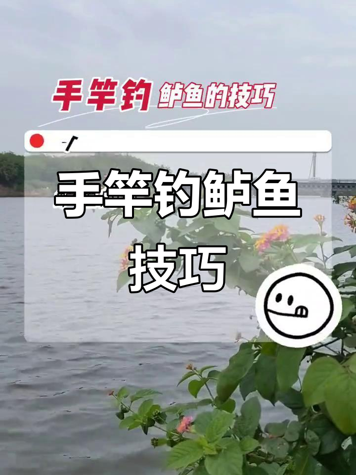 手竿钓鲈鱼的技巧与注意事项
