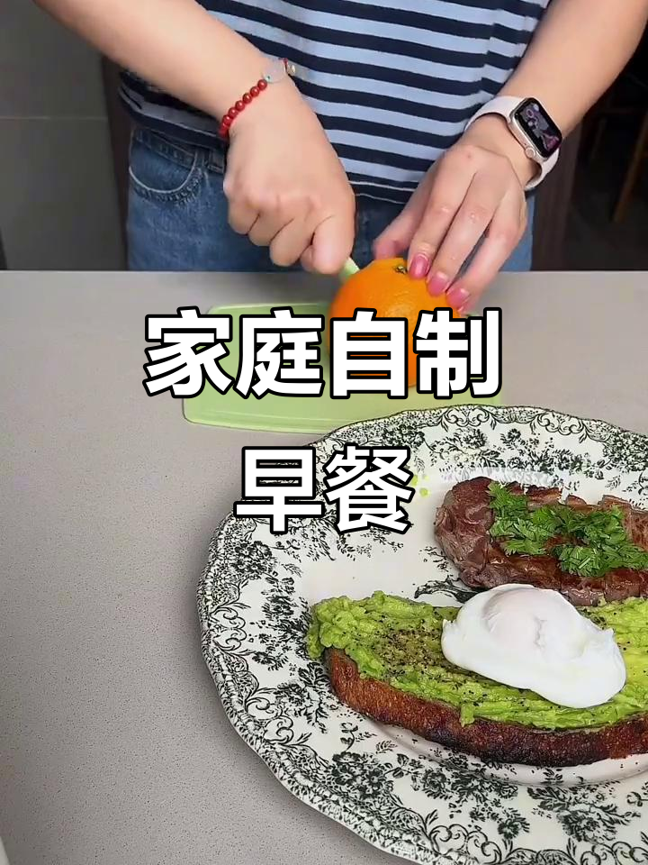 家庭自制早餐