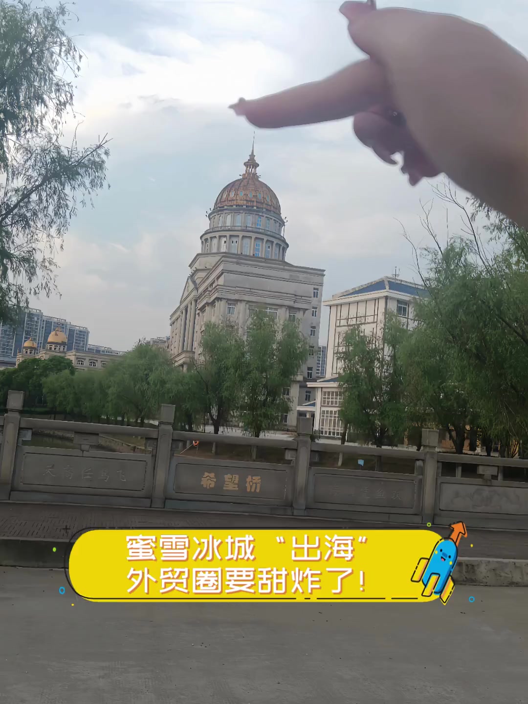 蜜雪冰城“出海”,外贸圈要甜炸了!