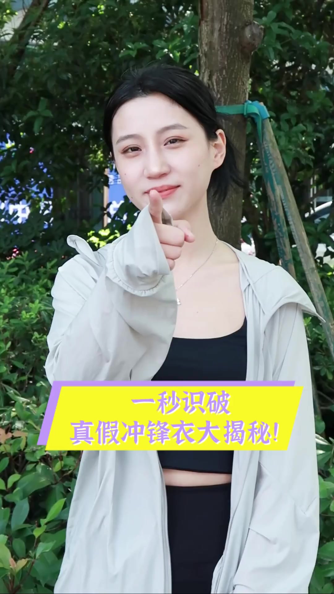 一秒识破,真假冲锋衣大揭秘!