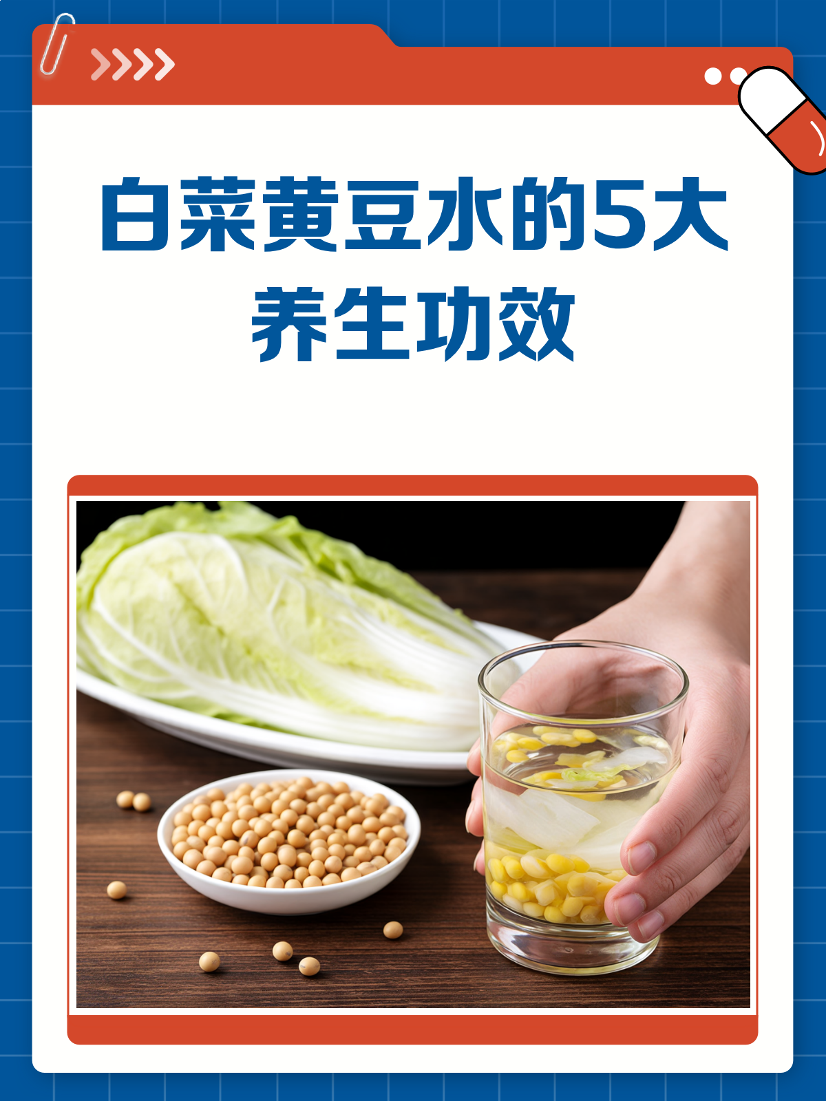 白菜黄豆水,竟然有这么多好处!