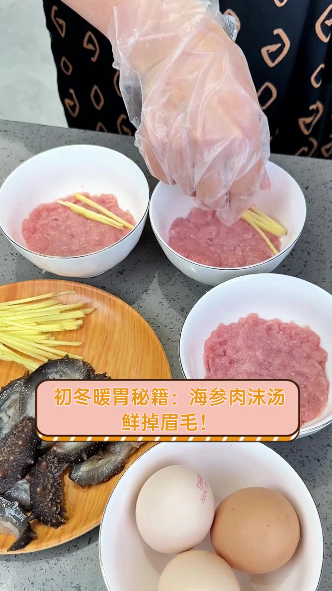 初冬暖胃秘籍:海参肉沫汤,鲜掉眉毛!