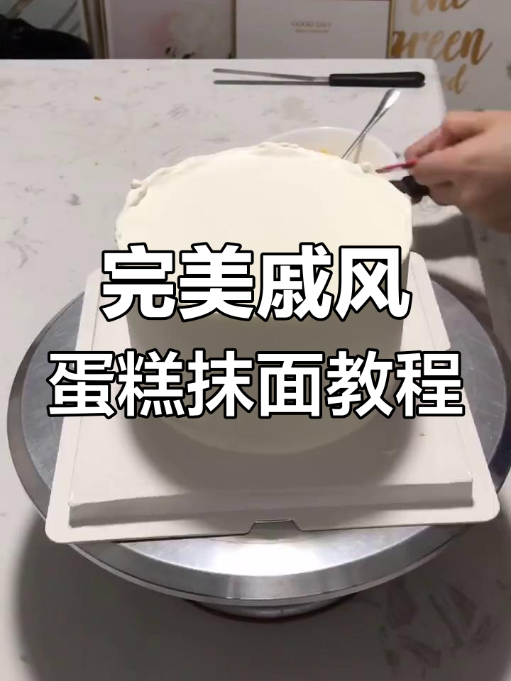 完整步骤教你做芒果戚风蛋糕,轻松抹面技巧大公开