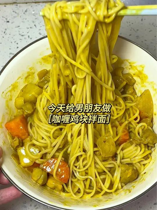 黏糊糊的咖喱鸡肉拌面 拌面 咖喱 美味佳咖喱 咖喱拌面 妈呀太香了