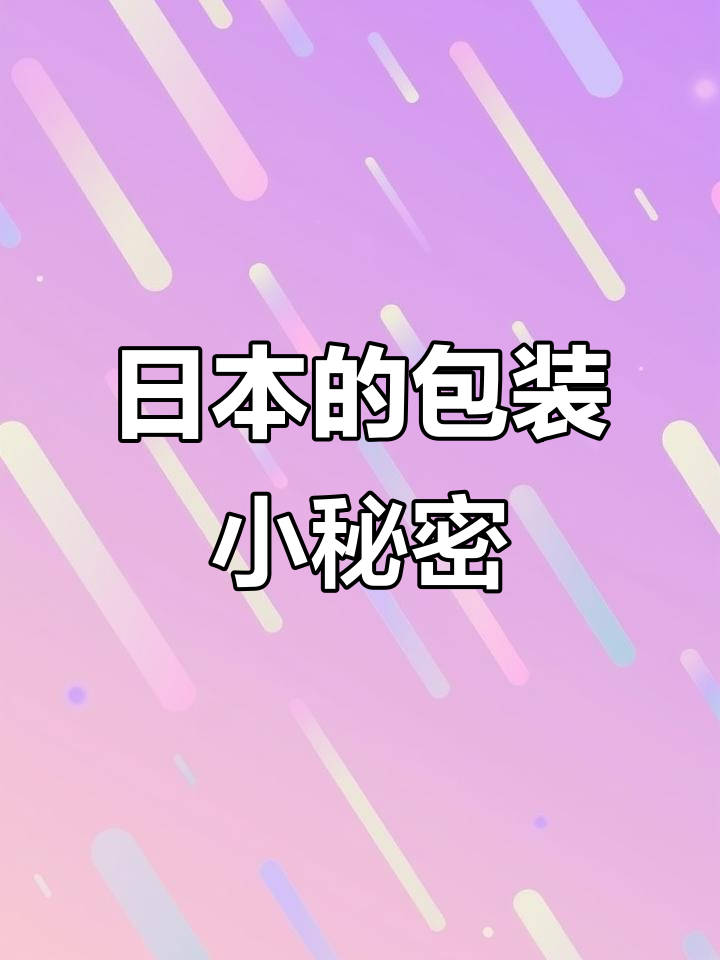 日本包装设计太巧妙,连饭团都能完美加热!