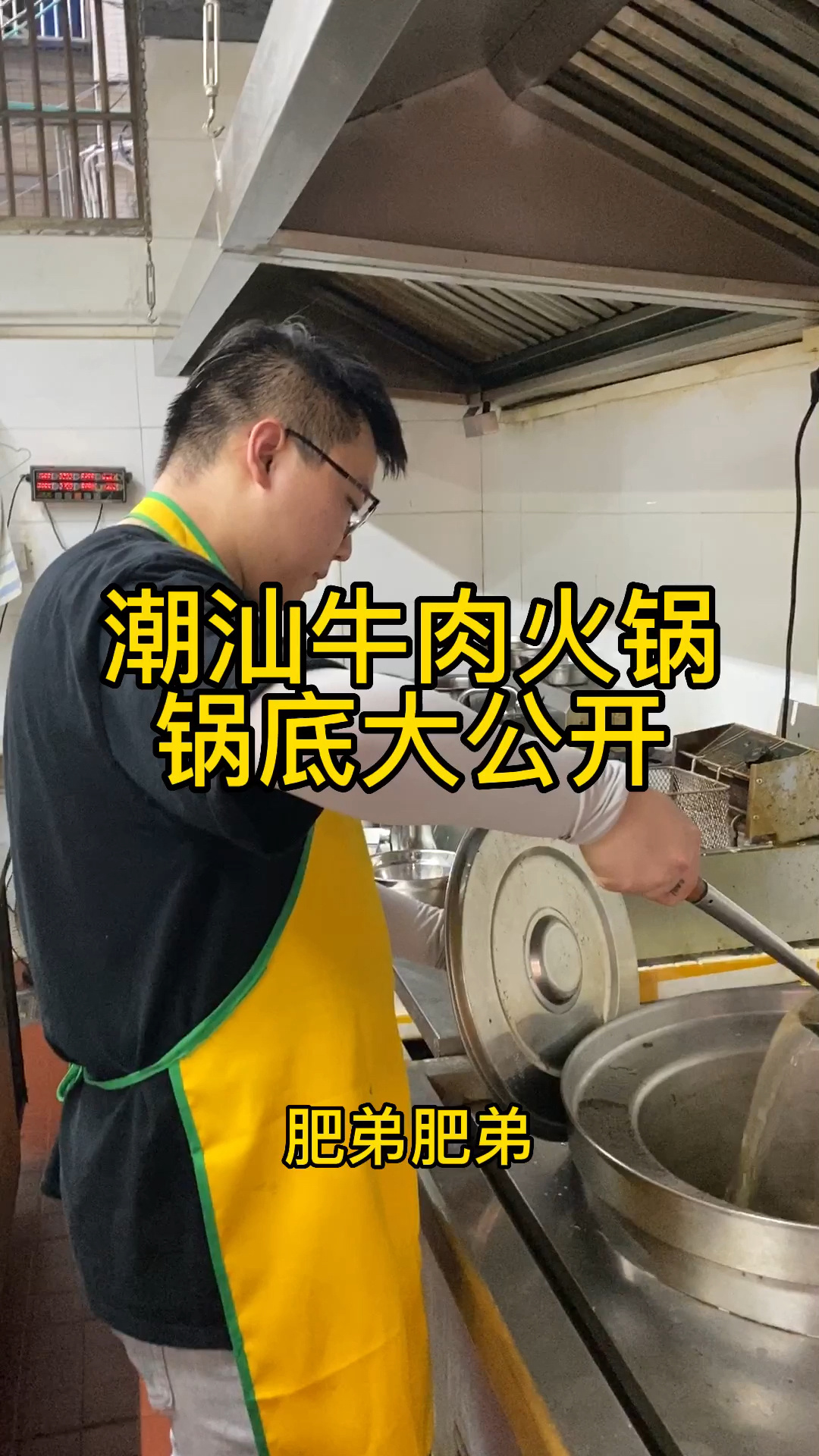 潮汕牛肉火锅锅底大公开!