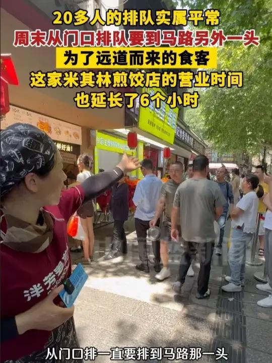 为了远道而来的食客,这家杭州米其林煎饺店,延长了营业时间,一天最多的时候要卖出4万只煎饺