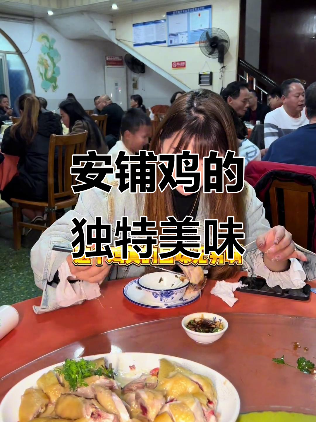 吃过安铺鸡,才知湛江廉江的美味!白切鸡肉质鲜嫩让人怀念