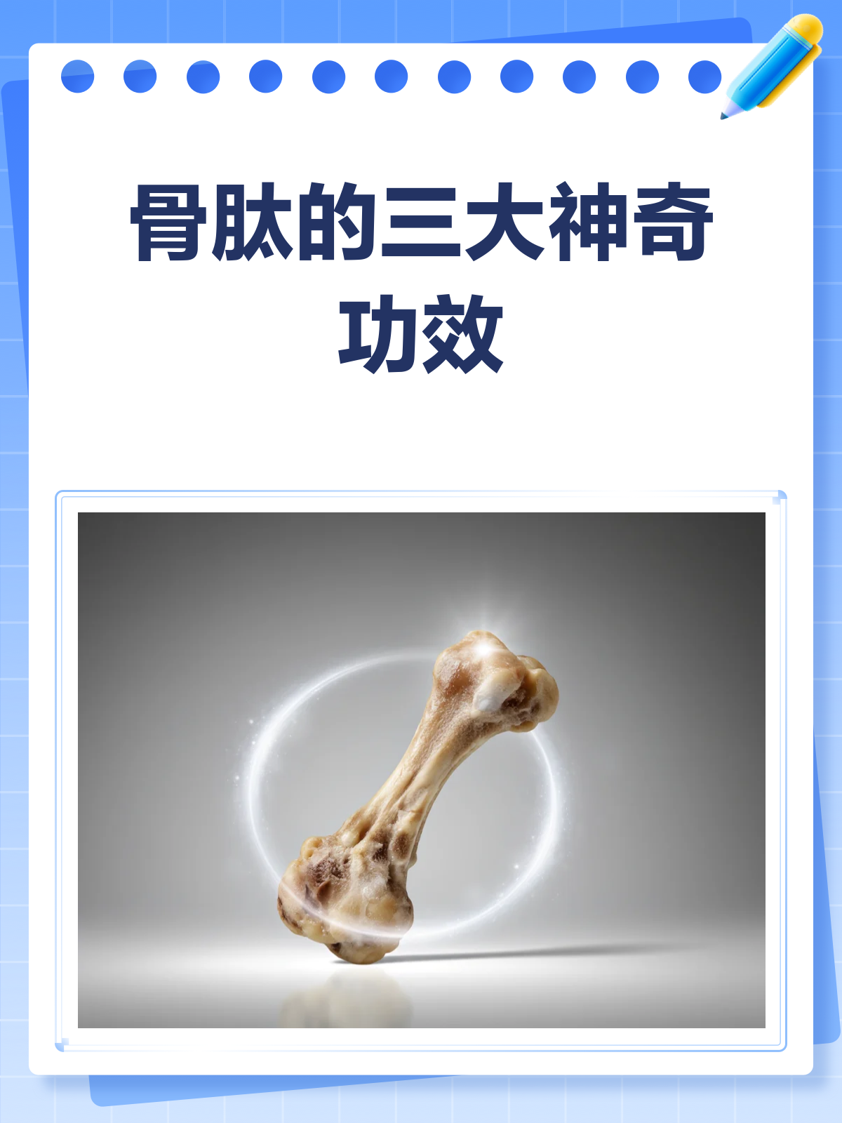 骨肽揭秘！骨骼健康的守护者