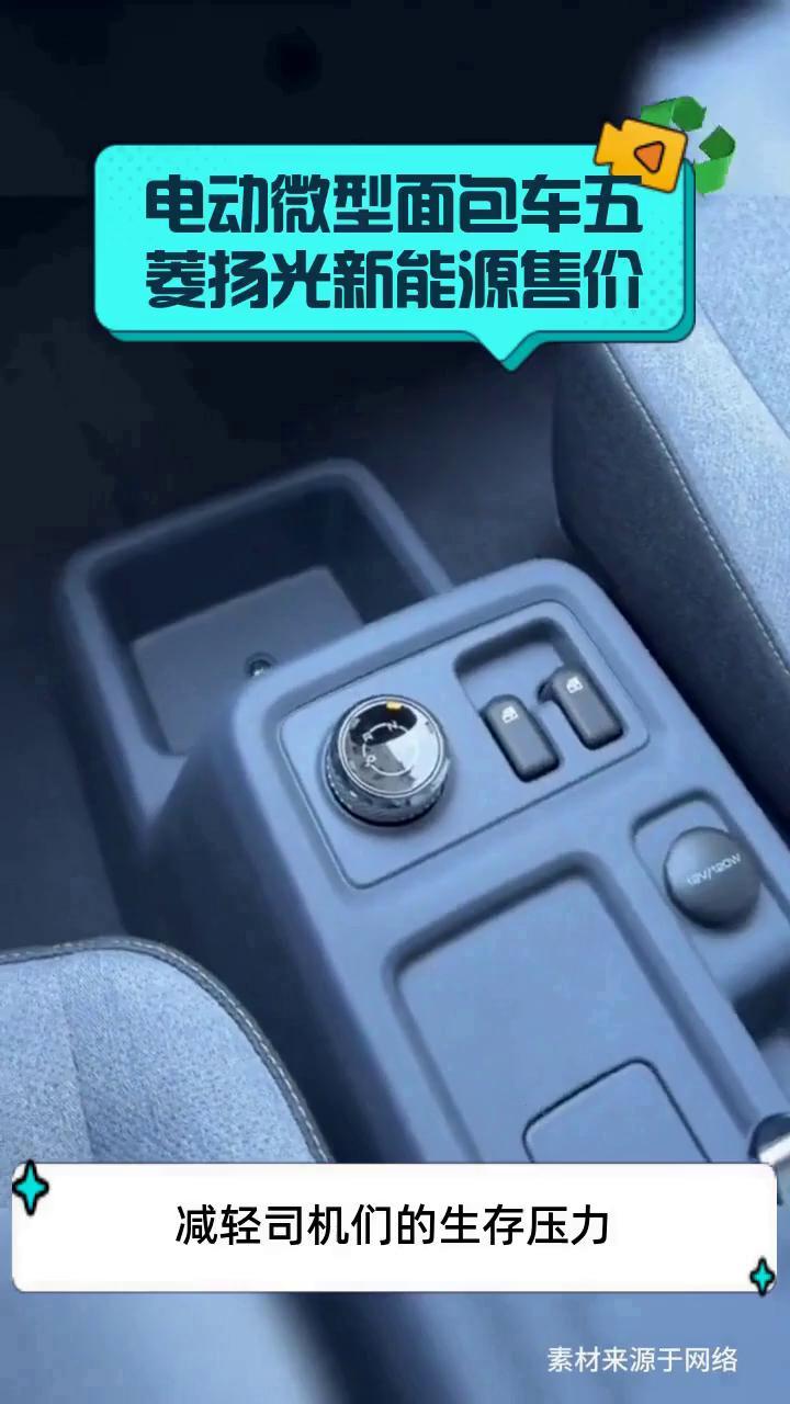 电动微型面包车五菱扬光新能源售价