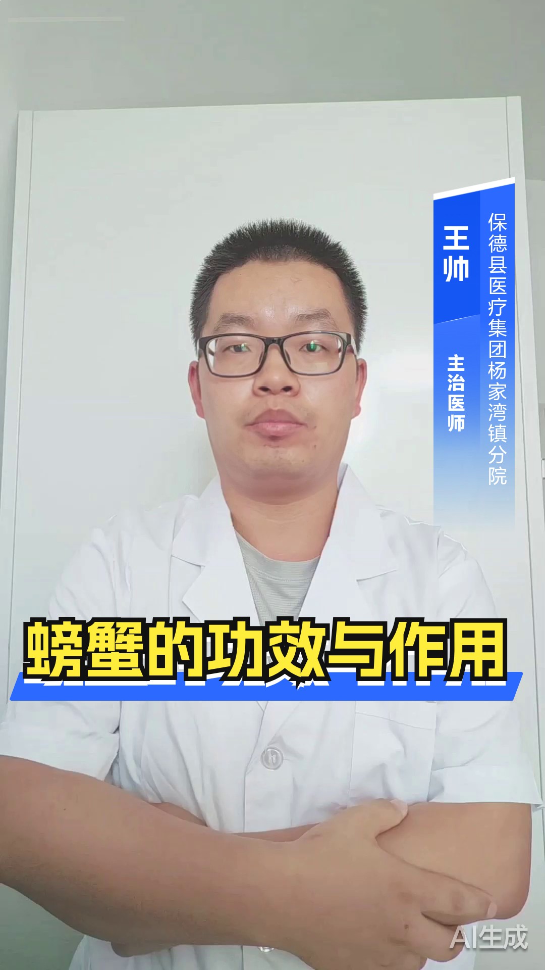 螃蟹的功效与作用