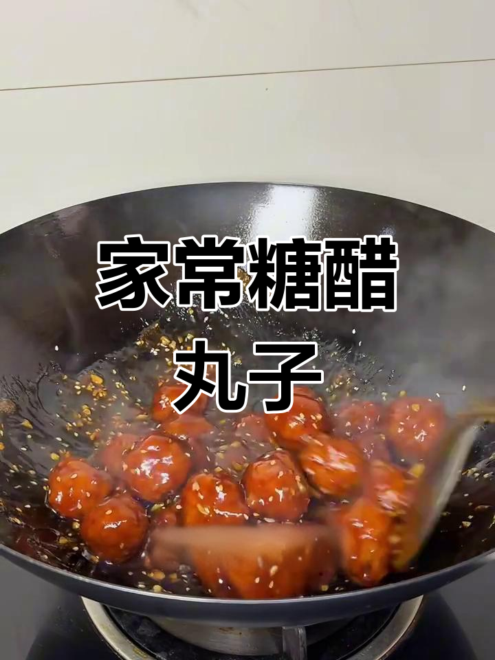 糖醋丸子家常做法,外酥里嫩超下饭