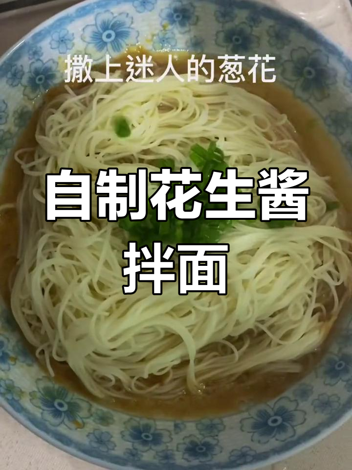 轻松在家做沙县小吃拌面