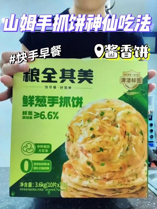 山姆手抓饼神仙吃法这配方我能吃一辈子
