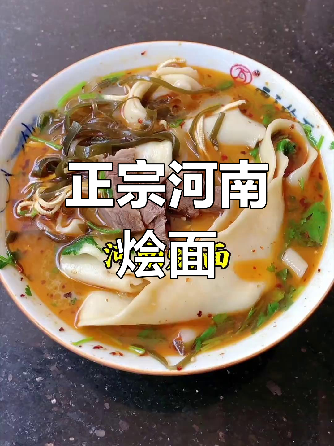 河南烩面,汤鲜肉香,拉厚宽的面条让人怀念家乡味