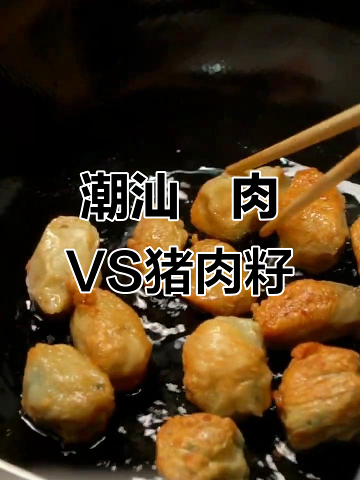 潮汕猪肉籽，外酥里嫩的完美口感！