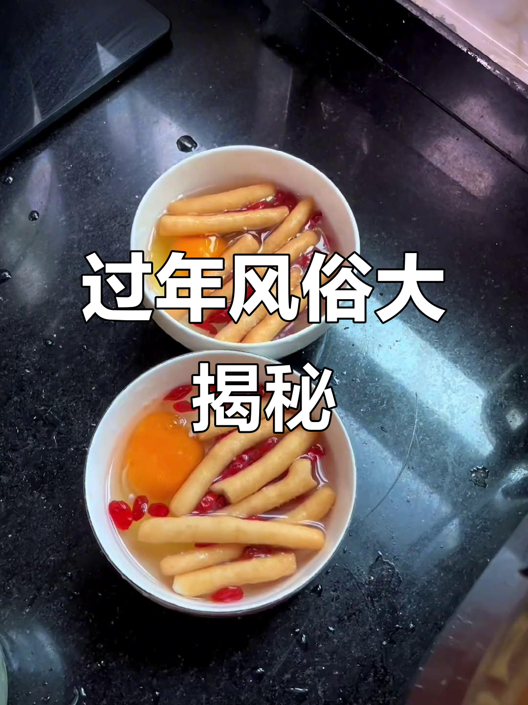 大年初三,江西传统蒸蛋与红薯芋头齐上阵!