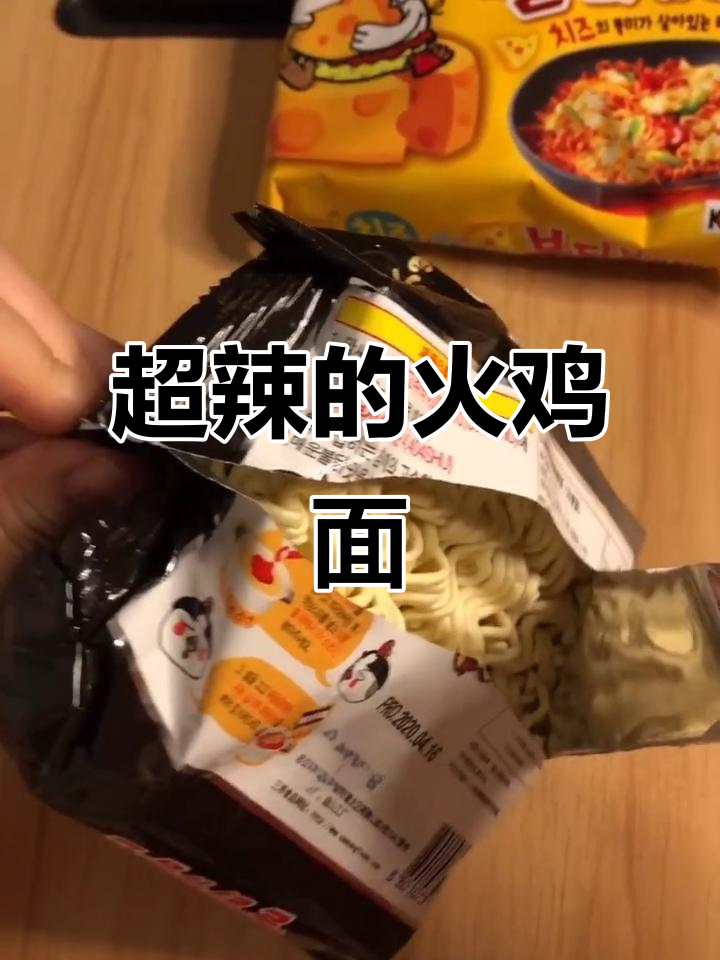 火鸡面辣到怀疑人生,芝士炸酱奶油两倍辣任你选