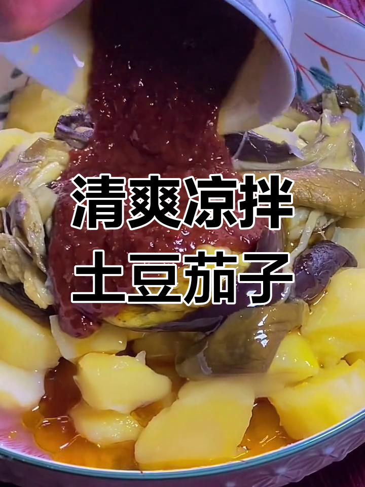 土豆茄子凉拌做法,清爽又开胃