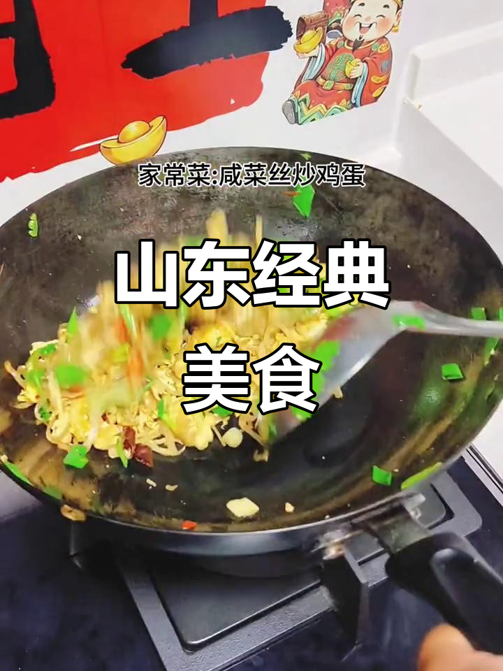 山东家常菜,米饭必备!这道菜简单又美味