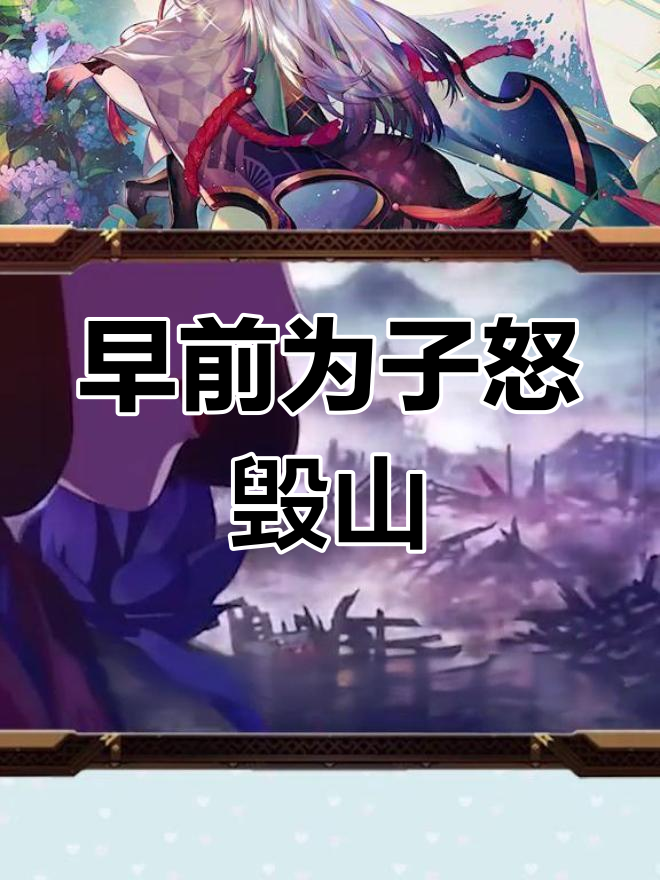 大妖怪早前的悲惨遭遇:为了孩子,他摧毁京都
