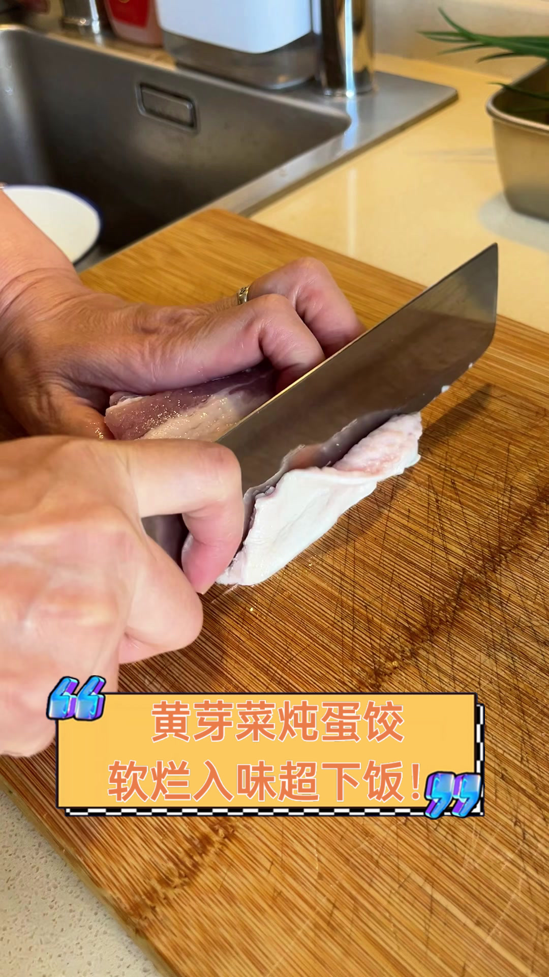 黄芽菜炖蛋饺，软烂入味超下饭！