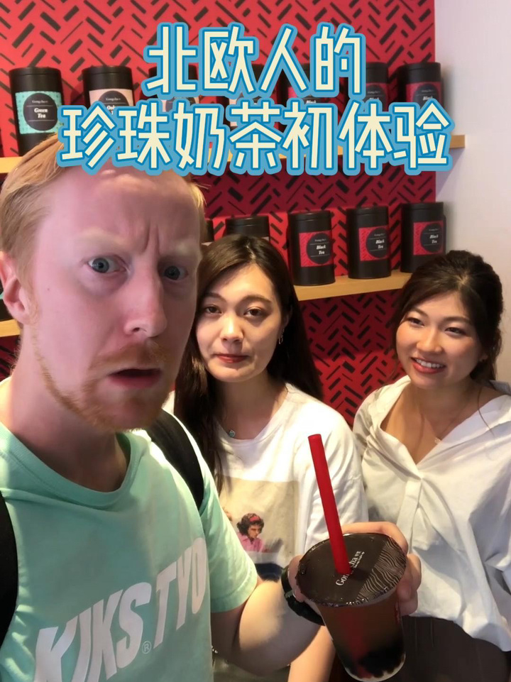 北欧人的珍珠奶茶初体验!来尝尝日本的贡茶～