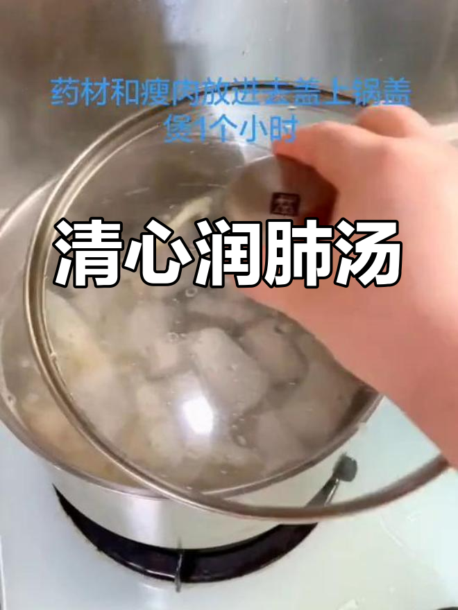 疫情期间宅家,清心润肺汤助你健康