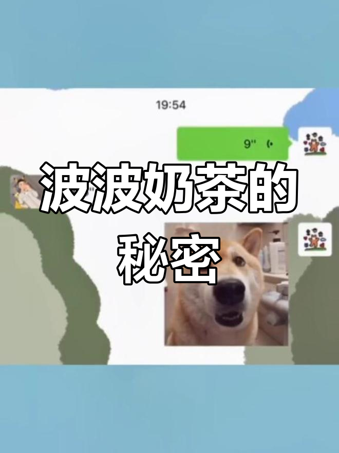 波波奶茶里的“波波”到底是什么?