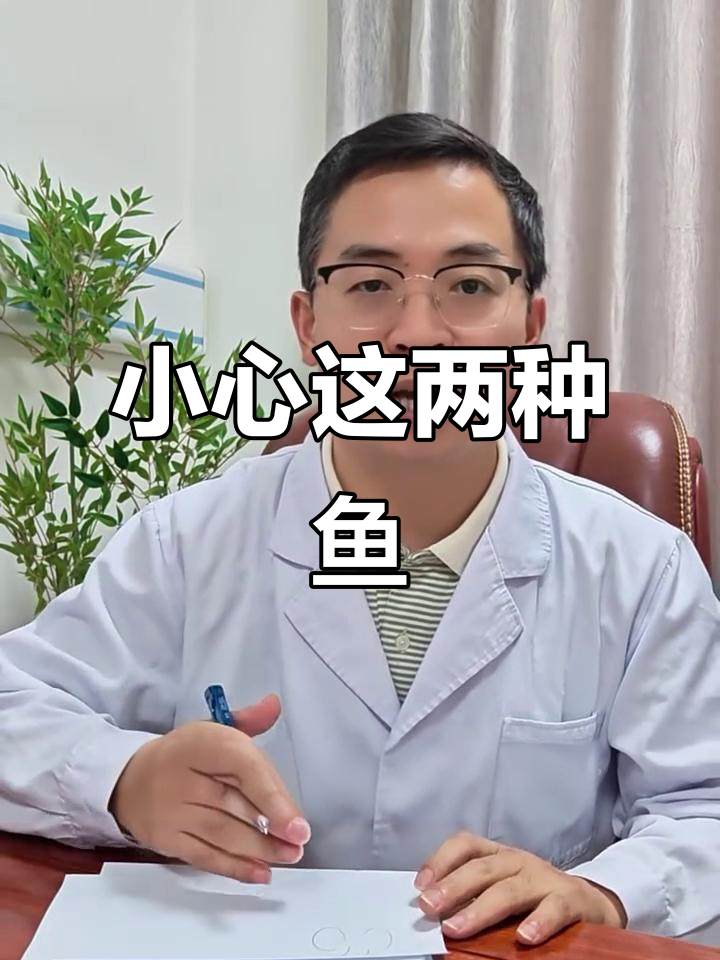 这两类鱼被列入致癌名单，别再吃了！
