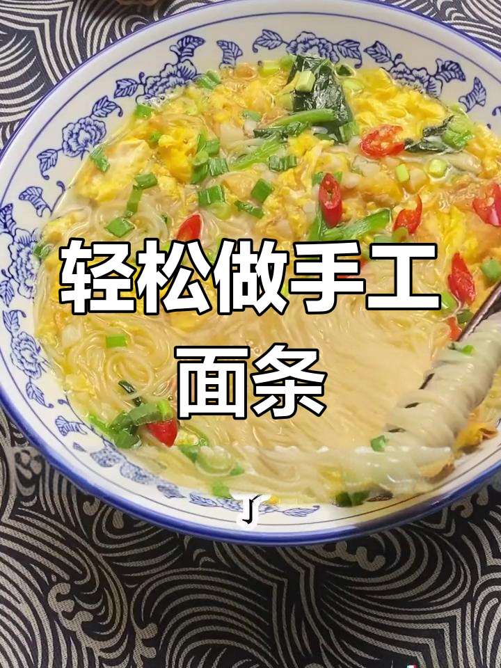 手工鸡蛋面,简单美味又营养