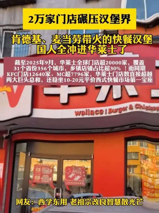 国产华莱士汉堡门店超越肯德基+麦当劳总和