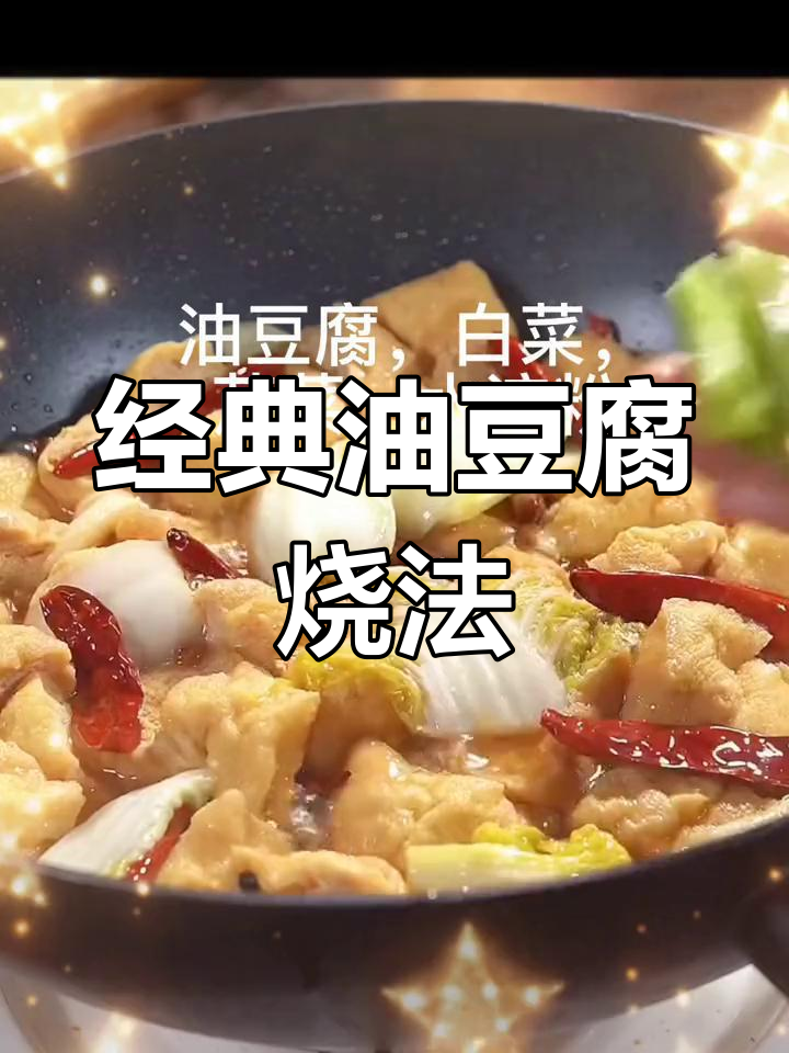 油豆腐炒白菜,配上一碗米饭,简单又美味
