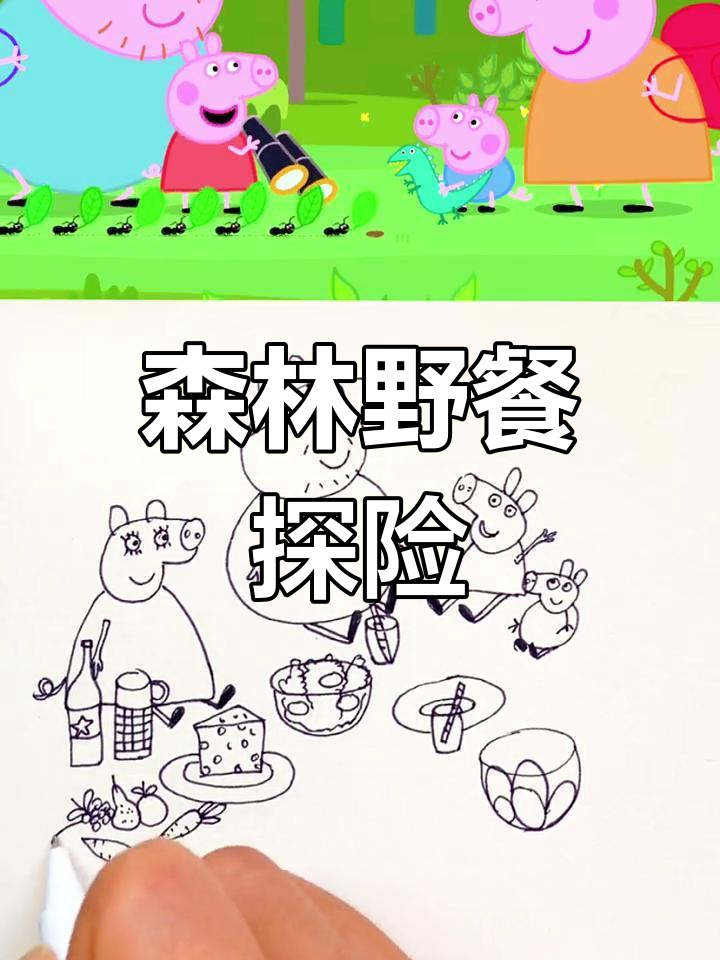 森林野餐大冒险:小鸟、蚂蚁和鸭子的足迹之旅