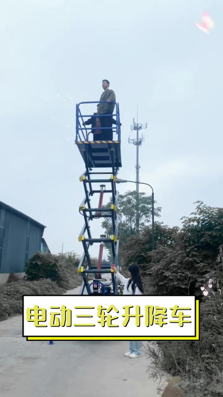 电动三轮升降车